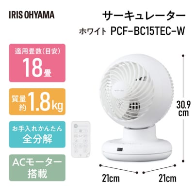 サーキュレーター 　ACボール型サーキュレーター PCF-BC15TEC-W ホワイト