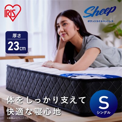 マットレス ポケットコイルマットレス PMTS23H-S ホワイト