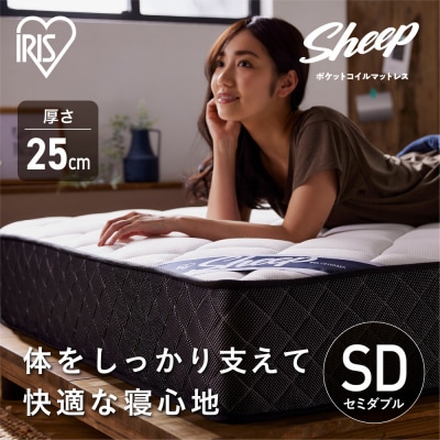 マットレス ポケットコイルマットレス PMTS25H-SD ホワイト