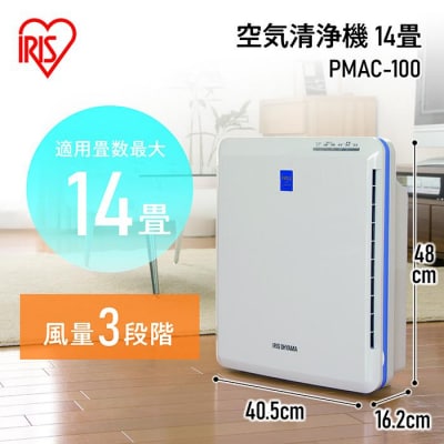空気清浄機PMAC-100ホワイト/ブルー