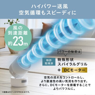 サーキュレーター DC円柱型 15cm PCF-CD15TECA-W ホワイト
