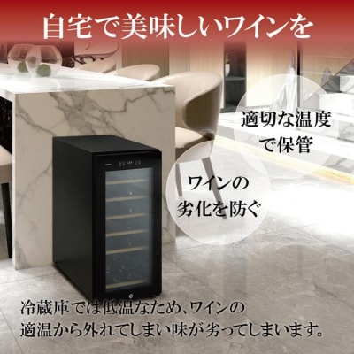 ワインセラーコンプレッサー式 32本収納 83L 高断熱3重ガラス IWC-C321A-B ブラック