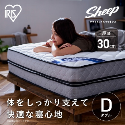 マットレスダブルポケットコイルマットレス30cm PMTSD30NR-D