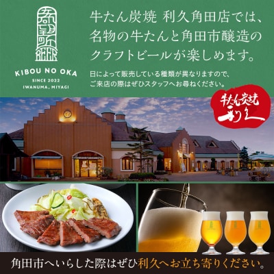 【希望の丘醸造所】 クラフトビール(セッションIPA)4本セット