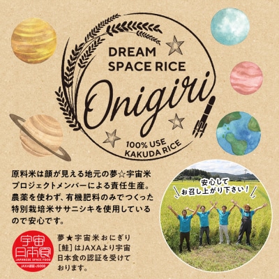 【角田市 令和7年産】夢☆宇宙米ササニシキ 5kg～宇宙を旅したお米～【9月下旬以降順次発送】