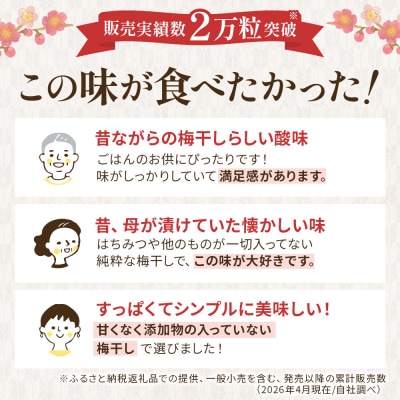 <訳あり>宮城県角田産【無添加】まごころ手作り梅干し(800g)|梅干し 訳あり