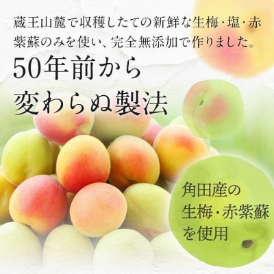 <訳あり>宮城県角田産【無添加】まごころ手作り梅干し(800g)|梅干し 訳あり