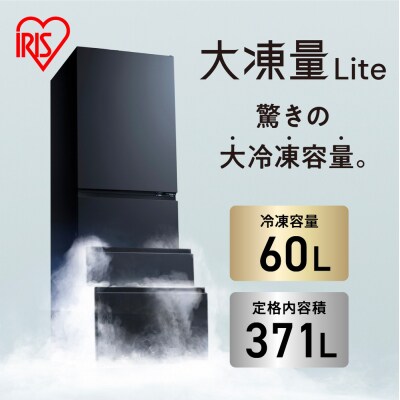 冷凍冷蔵庫 370L 自動製氷機能付 IRSN-I37A-B ブラック