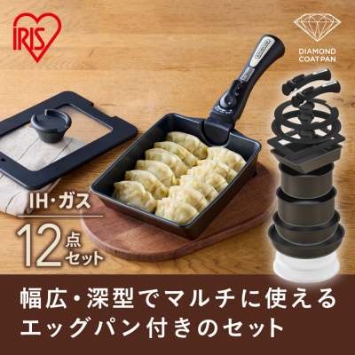 ダイヤモンドコートパンマルチエッグパン入り12点IHガス火対応 MEGI 12Sブラウンメタリック