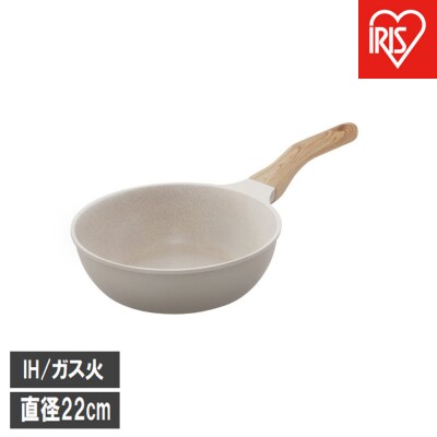 ナチュかるフライパン炒め鍋22cm　IH・ガス火対応 NTL-W22MO グレイッシュモカ