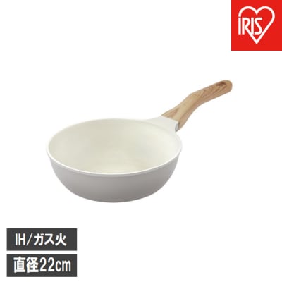 ナチュかるフライパン炒め鍋22cm　IH・ガス火対応 NTL-W22PG パールグレー×アイボリー