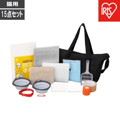 ペット用防災セット猫用　　15点セット PBSN-15