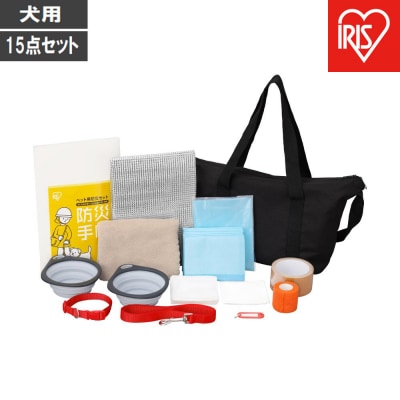 ペット用防災セット犬用　　15点セット PBSI-15