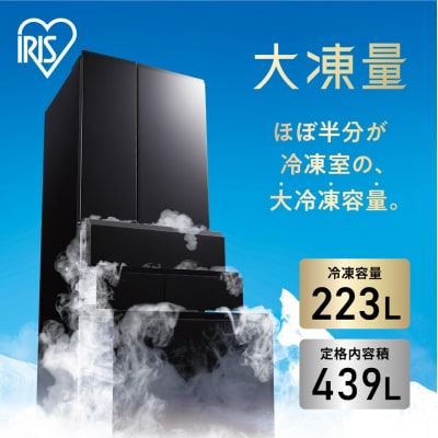 冷凍冷蔵庫 439L　IRSN-HF44A-B　ブラック