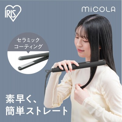 ストレートアイロン　HIR-MS102-H　ダークグレー