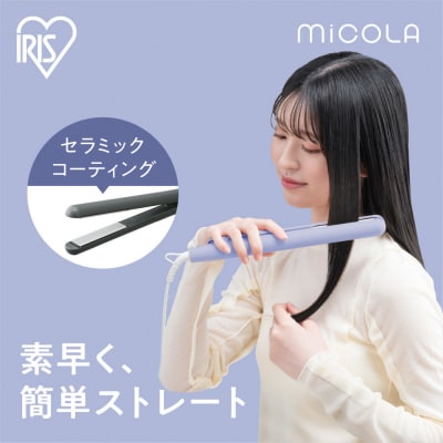 ストレートアイロン　HIR-MS102-V　ラベンダー