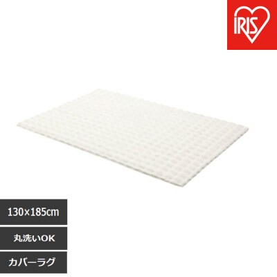 はがして洗える  Hagash  カバーラビットファー調　HAGCR-1318　ホワイト