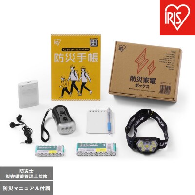 防災家電ボックス BBS-6