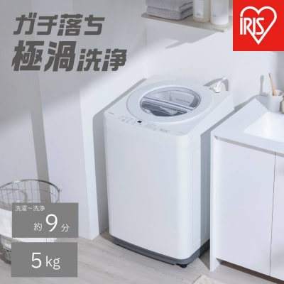 全自動電気洗濯機 5.0kg ITW-50B01-W ホワイト