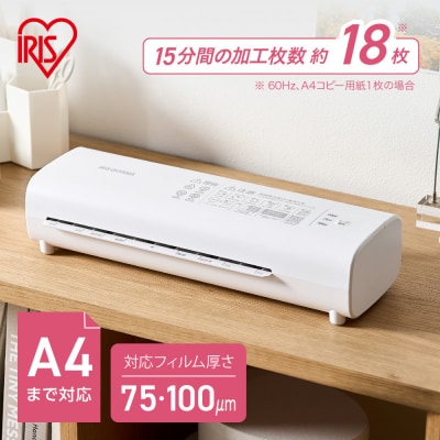 ラミネーター LM42D-W ホワイト