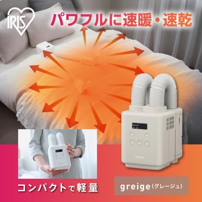 ふとん乾燥機 カラリエ mini TURBO ツインノズル JSK-W10-HC グレージュ