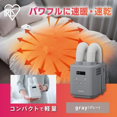 ふとん乾燥機 カラリエ mini TURBO ツインノズル JSK-W10-H グレー