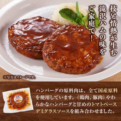 【タキザワハム】お肉屋さんのハンバーグ20個入 デミグラスソース