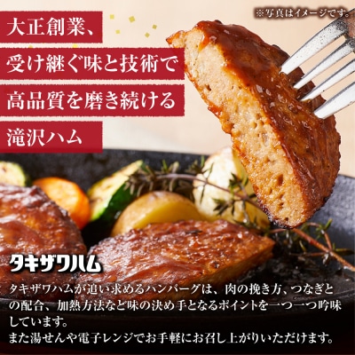【タキザワハム】お肉屋さんのハンバーグ20個入 デミグラスソース