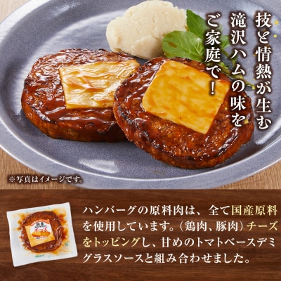 【タキザワハム】お肉屋さんのハンバーグ20個入 チーズ