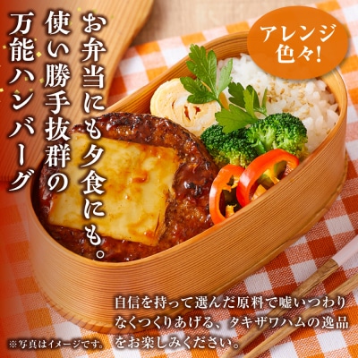 【タキザワハム】お肉屋さんのハンバーグ20個入 チーズ