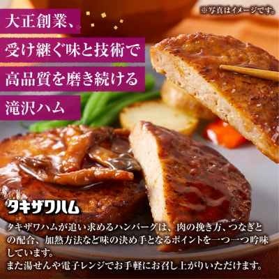 【タキザワハム】お肉屋さんのハンバーグ20個入 てりやききのこ