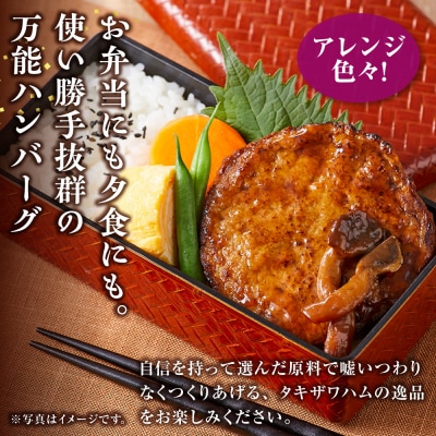 【タキザワハム】お肉屋さんのハンバーグ20個入 てりやききのこ