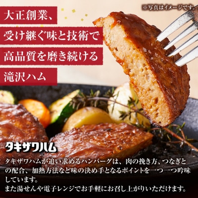 【タキザワハム】お肉屋さんのハンバーグ3種 計20個入(デミグラスソース、チーズ、てりやききのこ)