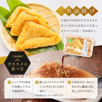 角田市産秘伝豆のお豆腐&三角油揚げ&豆乳セット