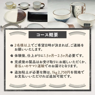 エミシ工房 陶芸体験(手びねりコース/2名様分)【角田市】 