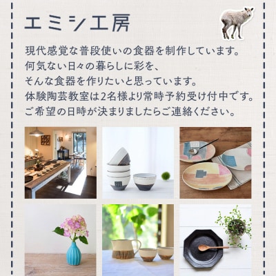 エミシ工房 陶芸体験(手びねりコース/2名様分)【角田市】 