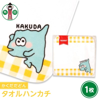 オリジナルタオル(かくだだどん)20cm×20cm綿100%表:シャーリング裏:パイル