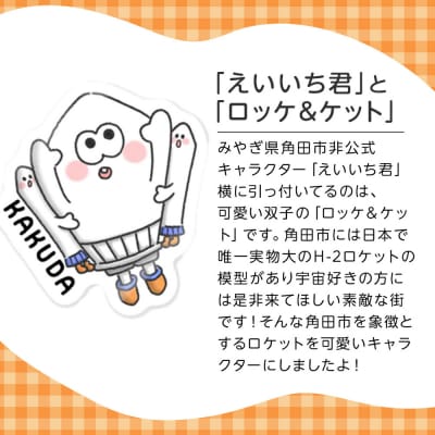 オリジナル缶バッチ(えいいち君とロッケ&ケット)直径4.5cmスチール製