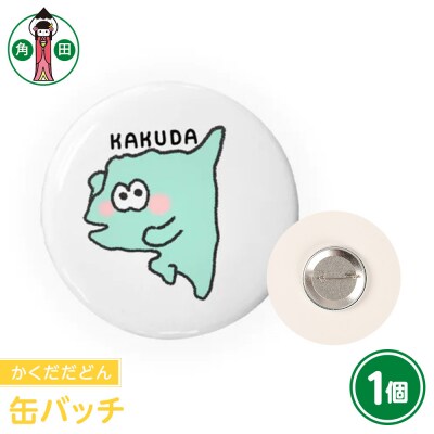 オリジナル缶バッチ(かくだだどん)直径4.5cmスチール製