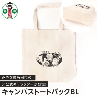 キャンバストートバックBLオリジナル36cm×37cmマチ11cm持ち手50cm綿100%