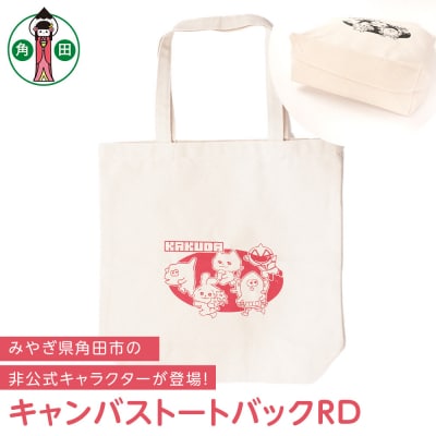 キャンバストートバックRDオリジナル36cm×37cmマチ11cm持ち手50cm綿100%