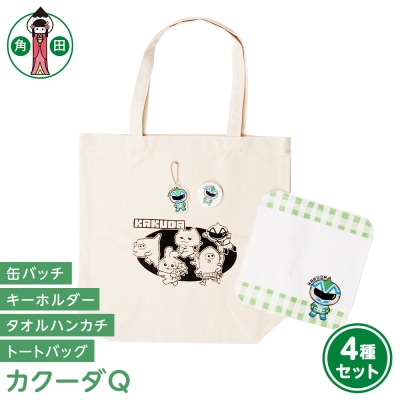 オリジナルカクーダQ4種セットキャンバストートタオルハンカチ缶バッチアクリルキーホルダー