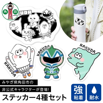 オリジナルステッカー4種セット5cm×5cm