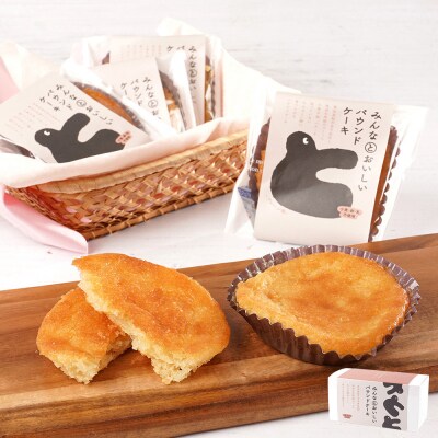 みんなとおいしいパウンドケーキ 6個入り×1　グルテンフリー 小麦粉不使用 焼き菓子 パウンドケーキ