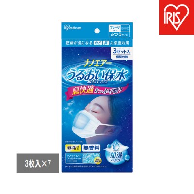 【3枚入×7袋】ナノエアー うるおい保水ぬれマスク プリーツ普通サイズ NWE-PK3 ホワイト