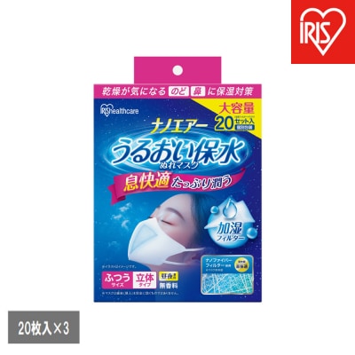 【20枚入×3個】ナノエアーうるおい保水ぬれマスク立体ふつうサイズ20枚NWE-RK20ホワイト