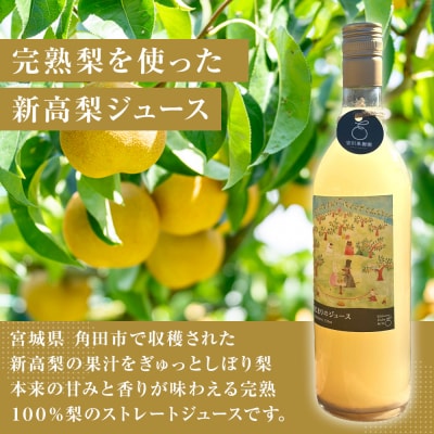 吉川果樹園　はじまりのジュース 完熟 新高梨ジュース 720ml×2本セット