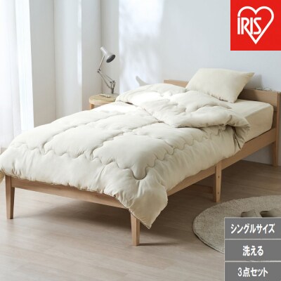 ベッド用布団3点セット S シングル  KFS-B3S グレージュ