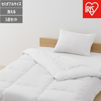 ベッド用布団3点セット SD セミダブル  KFS-B3SD ホワイト