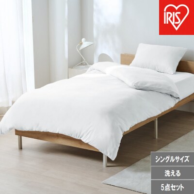 ベッド用布団5点セット S シングル  KFS シングル -B5S  ホワイト